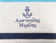3 Piece Towel Set - Anchor